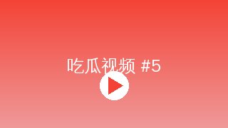 高清无码 MV拍摄幕后花絮视频